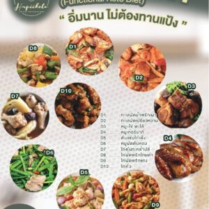อาหารสุขภาพแฮปปี้คีโตชุดD (10วัน)