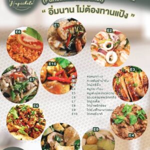 อาหารสุขภาพแฮปปี้คีโตชุดE (10วัน)