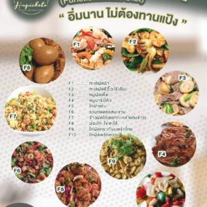 อาหารสุขภาพแฮปปี้คีโตชุดF (10วัน)